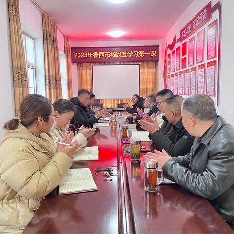 2023年衡西市场周五学习第一课