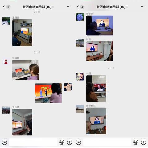 衡西市场党支部组织观看《党课开讲啦》系列节目