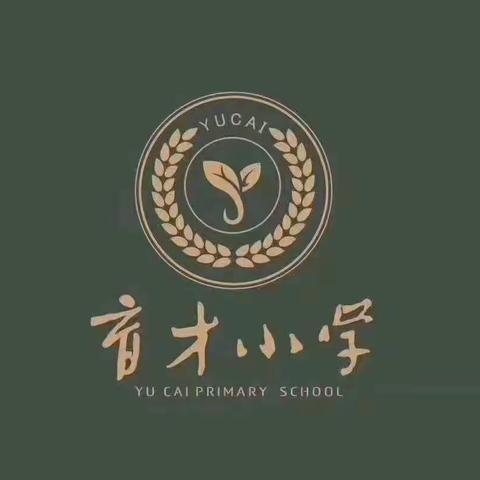 辽中区私立育才小学2023年寒假【安全】致家长的一封信