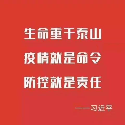 众志成城、共克疫情”金苗幼儿园致家长一封信