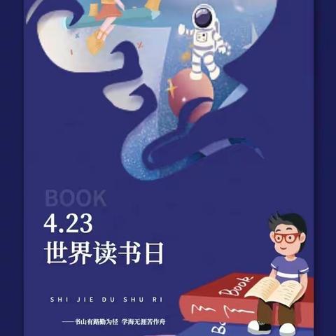 恰逢春光好读书——东罗小学4•23世界读书日活动