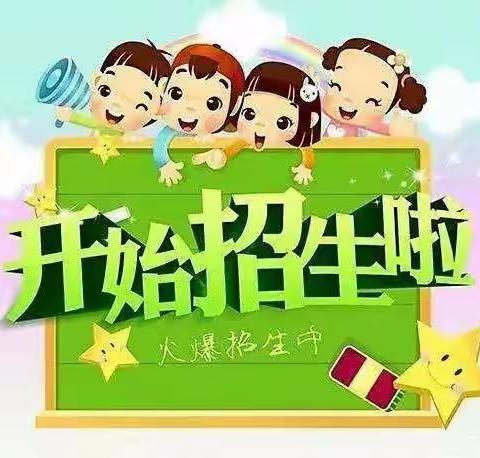 群科镇中心幼儿园线上招生火热进行中……