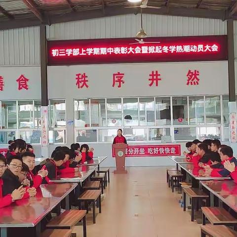 秋敛冬藏储能量     厉兵秣马再出发—— 高密市知行学校初三学部阶段性学情检测表彰大会