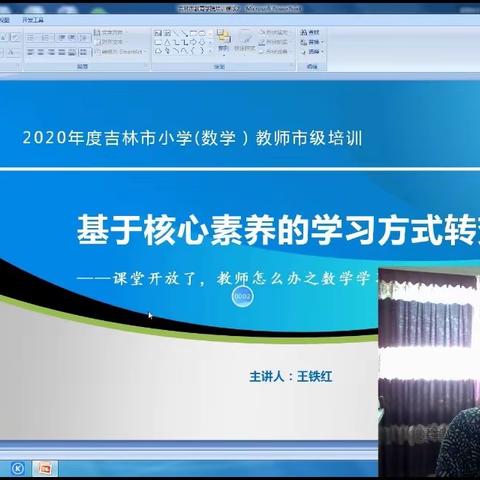 浅谈《基于核心素养的学习方式转变》心得体会