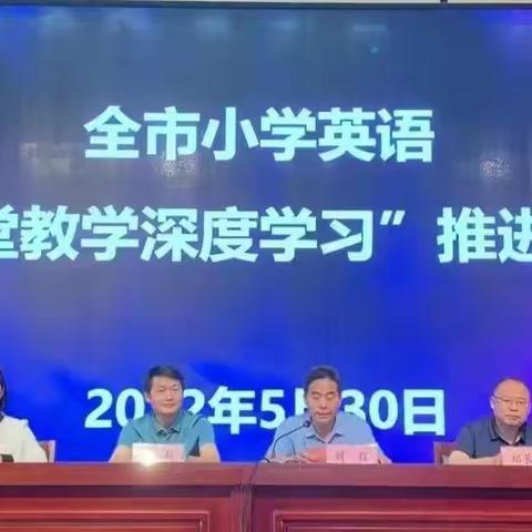 打造高效课堂，提升核心素养——尼山镇英语教师参加济宁市“课堂教学深度学习”推进活动侧记