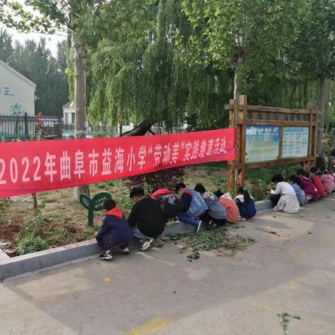 劳动的你，最美——尼山益海小学倡树美德健康生活方式之劳动美