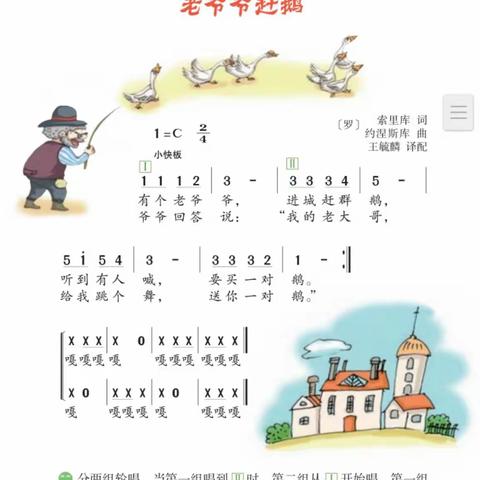 沔州小学二年级下册音乐课第六课《老爷爷赶鹅》