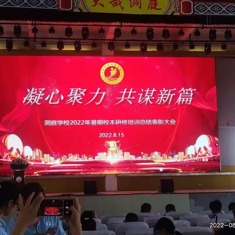 凝心聚力  共谋新篇