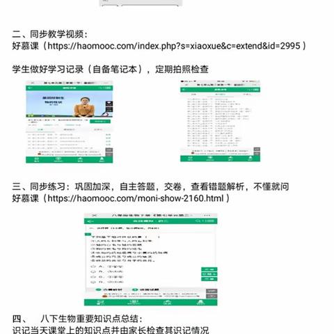 八年级生物网课总结