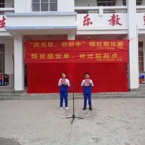 “脱贫感党恩，奋进新起点”暨“庆元旦，迎新年”元旦红歌汇演活动———桂平市油麻镇石罗小学