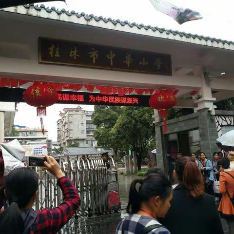 基地学校之行――桂林市中华小学