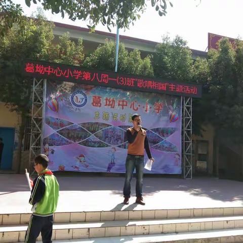 葛坳中心小学第八周一（3）班“歌唱祖国”主题活动