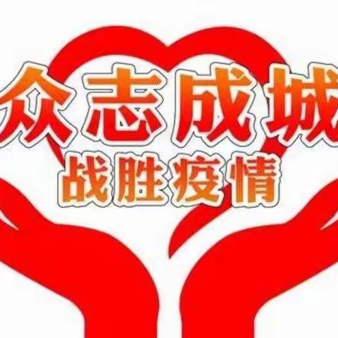 最美教师“疫”路担当                       ——四站小学教师志愿者助力全民核酸检测纪实