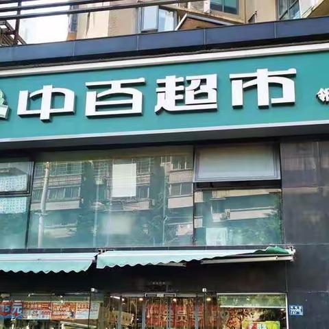 9.12江南二区中秋部门联合巡店