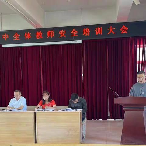 【安全·护航】紧抓安全，责任在心 — —林东三中新学期教职工安全培训会