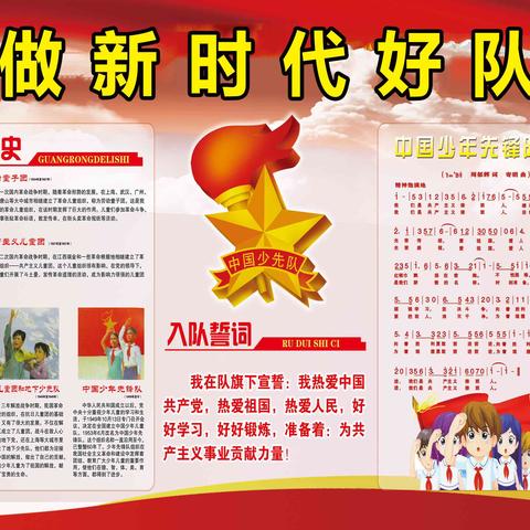 丹寨县排调第二小学庆祝少先队建队70周年活动