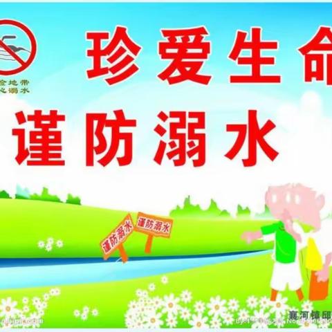 《珍爱生命  预防溺水》——张再幼儿园中班防溺水安全美篇