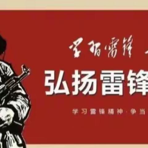 学雷锋精神显青春底色--长安银行宝鸡分行开展2023年“3.5学雷锋日”志愿服务活动