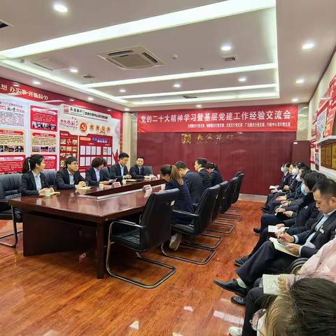 共同学习党的二十大     凝心聚力促业务发展                           ------基层党支部联合党建活动纪实