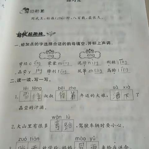 米北庄小学二年级1班暑假作业展示四