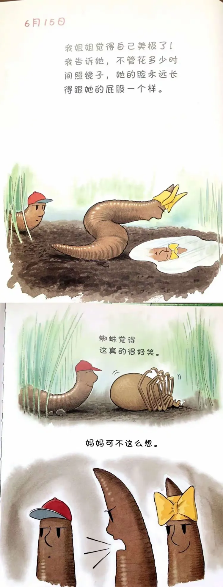 《蚯蚓的日记》