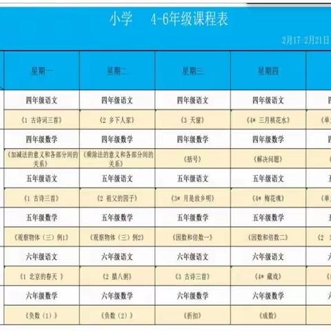 战“疫”时期  我们这样学──乌鲁木齐市十六小学开展“停课不停学，停课不停教”活动