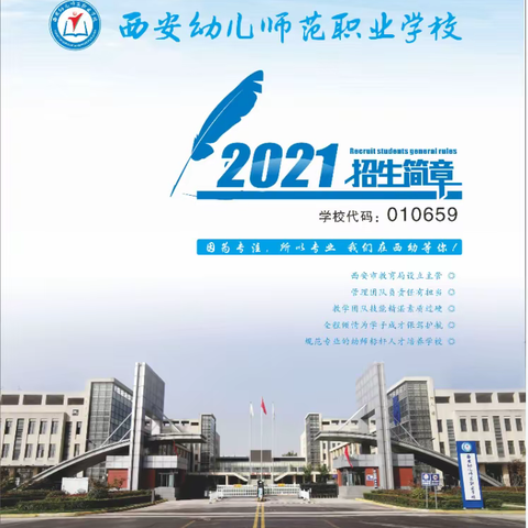 名额有限 | 2021年西安幼儿师范学校春季招生火热进行中！给自己一个机会，给梦想一个平台！