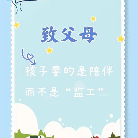 界牌中心小学四(12）班第一学期第一次学习活动《这么做，孩子更爱学习》—— 不做监工，只做后盾