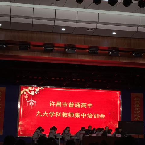 许昌市普通高中九大学科教师集中培训会数学专场