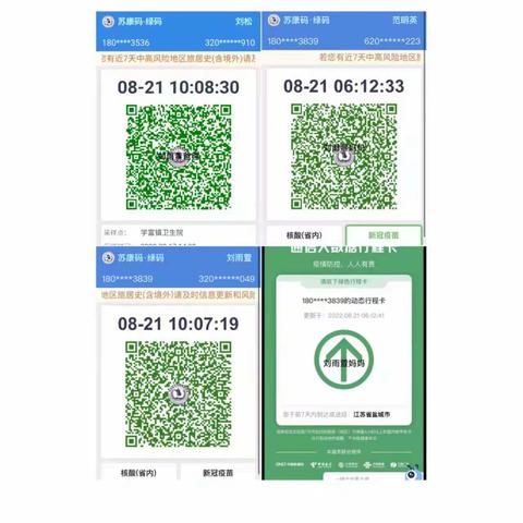 大二班8月22日苏康码行程码及核酸检测
