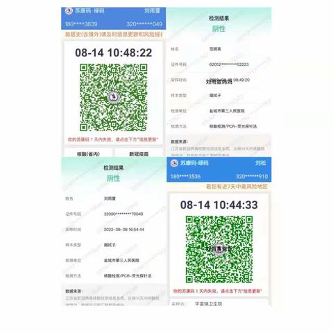 大二班8月15日苏康码行程码及核酸检测