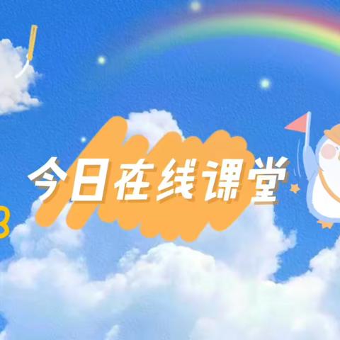 线上课堂