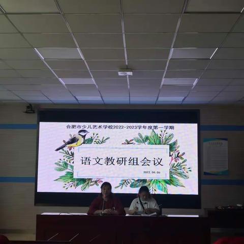 【教育质量提升行动】开学聚教研，齐心谋新篇——合肥市少儿艺术学校召开2022年秋季学期第一次教研室工作会议