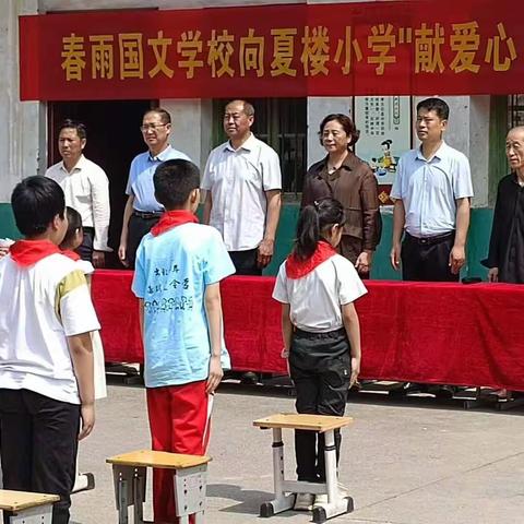 【腰店镇夏楼小学】6月1日春雨国文学校向夏楼小学“献爱心，送真情”捐赠活动