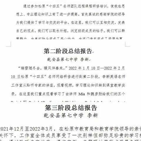 云端相聚谈收获，集体研修促成长