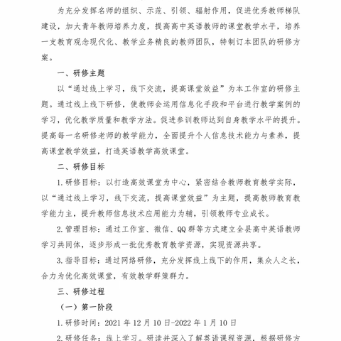 网络教研手牵手    凝心聚力促提升