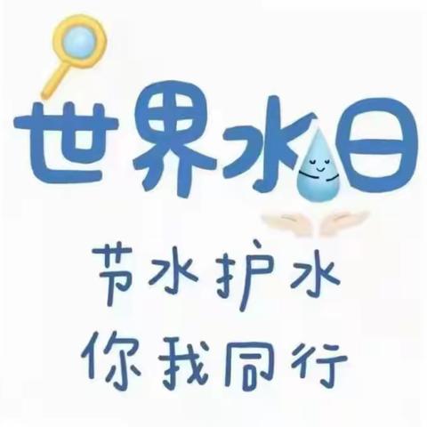 【东岸德育】节水中国 你我同行—— 记2023年海口市东岸小学主题班会