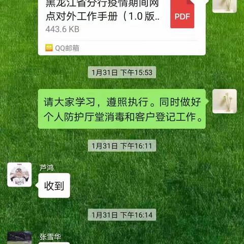 安达支行在防疫期间部署复工前各项工作