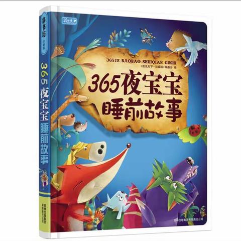 读书节系列活动之:讲故事大赛——芜湖市白茆六洲幼儿园