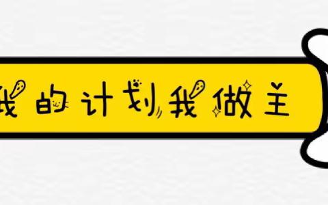 爱秋天，爱家乡－市二幼中四班徒步秋游活动