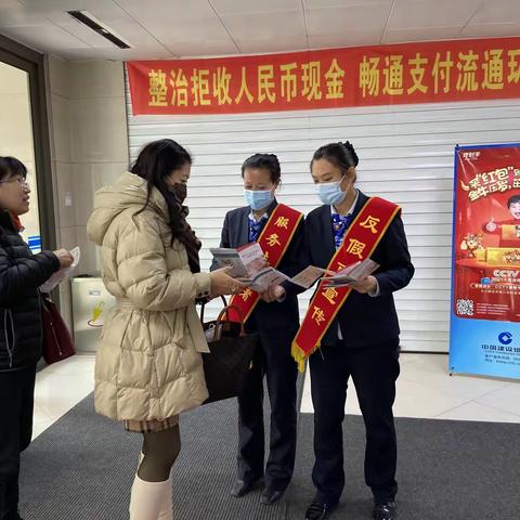 反假币与拒收人民币宣传