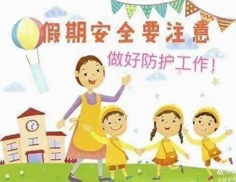 平果市第七小学2021年寒假告家长书