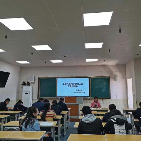 马塘小学工勤和小卖部人员安全培训会