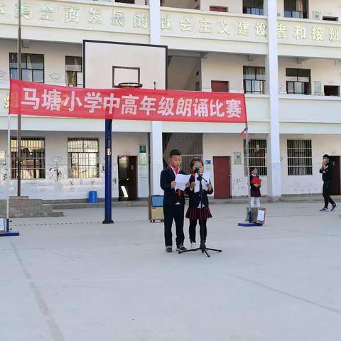 马塘镇马塘小学中高年级朗诵比赛