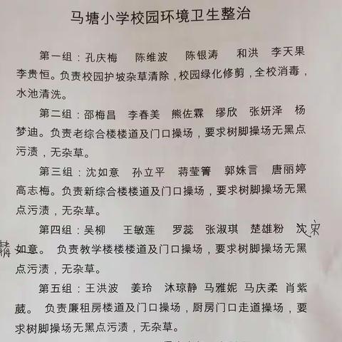 卫生清洁齐上阵，崭新面貌迎开学—马塘小学迎开学校园卫生清洁活动