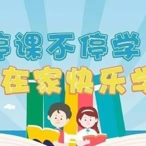 “疫”起上网课，春暖花会开——明华实验小学四年级一班优秀作业展示