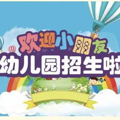 🌸携子之手，静待花开🌸——2023年春季新苗幼儿园招生开始啦！