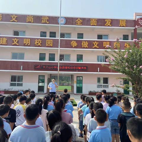 【校园安全】急救知识进校园 守护安全助成长——大介山学校应急技能救护培训活动