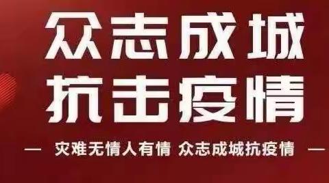 ❤️抗疫情❤️ 护心情❤️首山镇第二小学心理咨询室