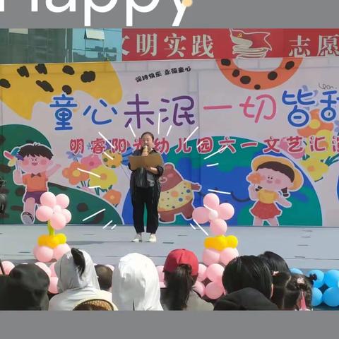 “童心未泯  一切皆甜”         庆六一文艺汇演                   ---明睿阳光幼儿园